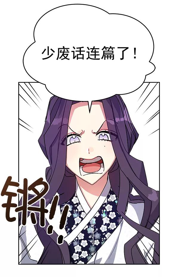 《朕的皇妃是客服》第11话 第63页
