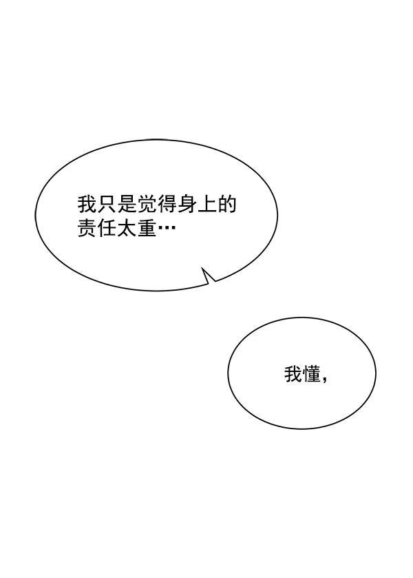 《朕的皇妃是客服》第11话 第90页