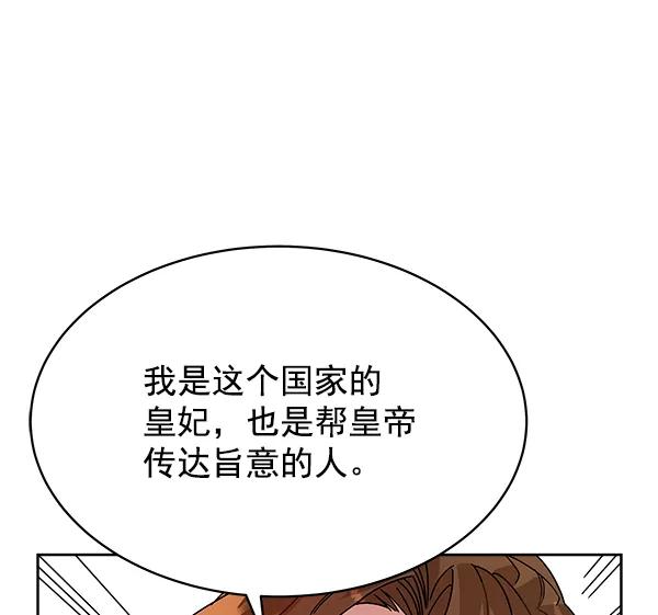 《朕的皇妃是客服》第11话 第59页