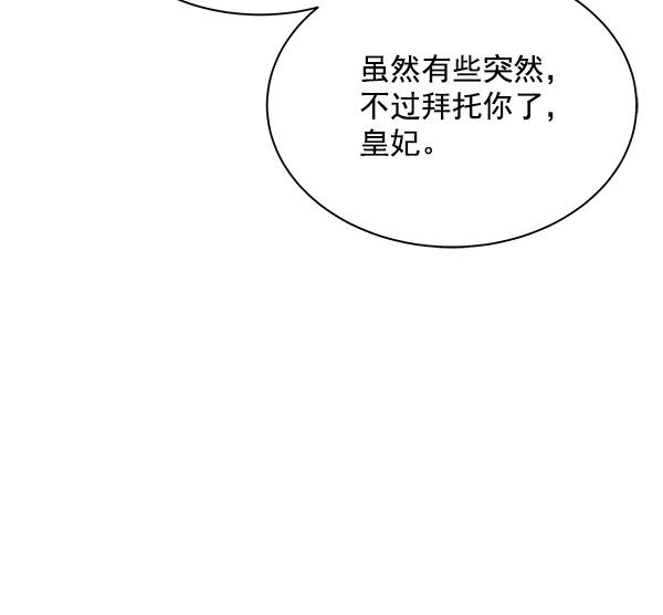 《朕的皇妃是客服》第11话 第124页