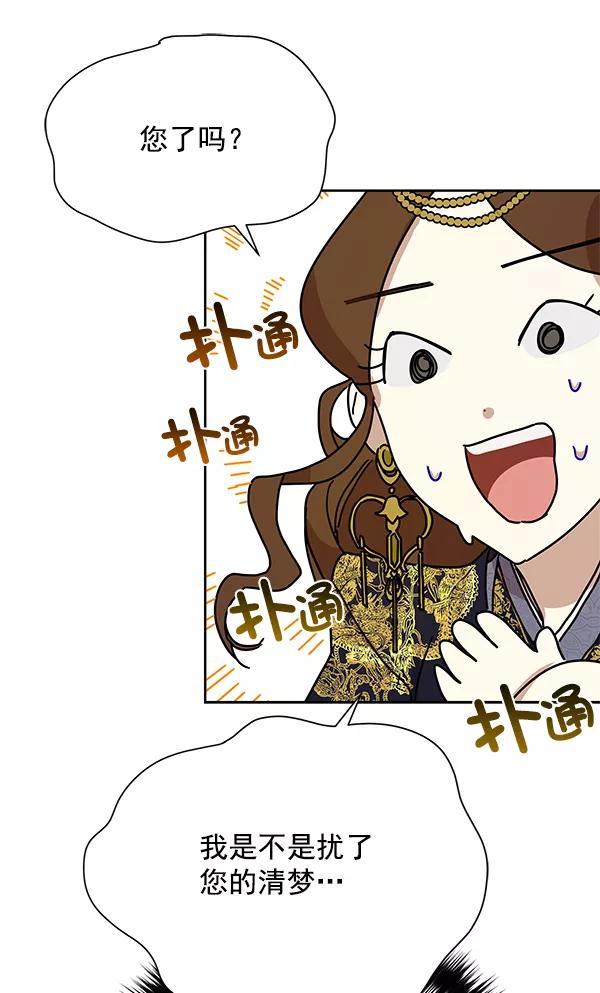 《朕的皇妃是客服》第11话 第112页