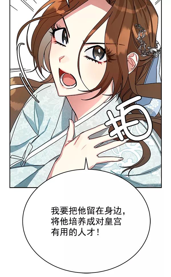 《朕的皇妃是客服》第11话 第60页