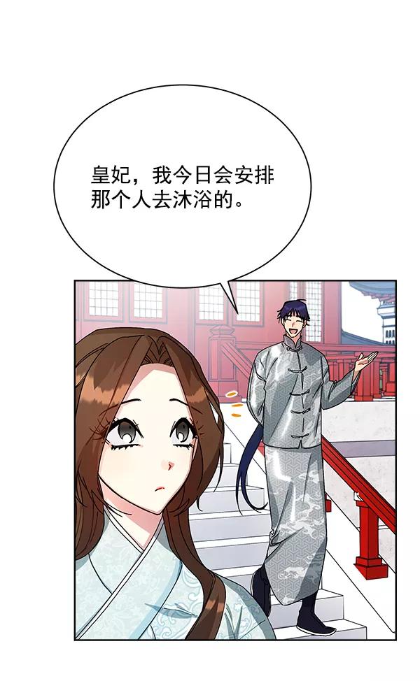 《朕的皇妃是客服》第11话 第48页