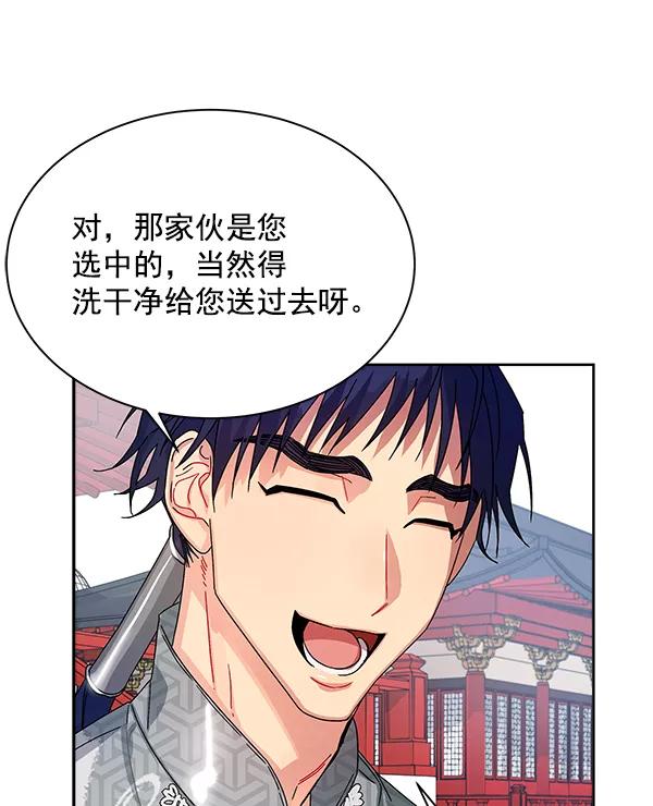 《朕的皇妃是客服》第11话 第50页