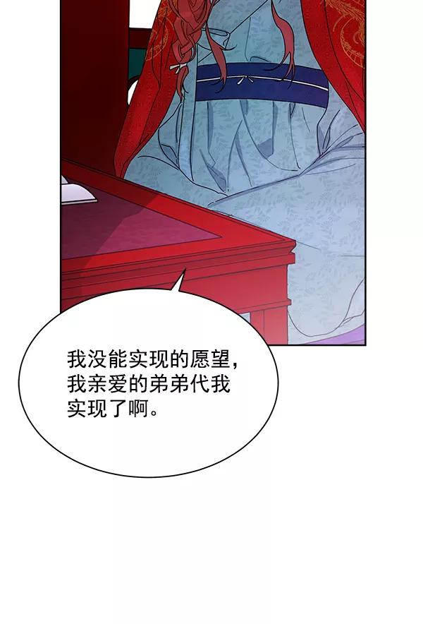 《朕的皇妃是客服》第11话 第88页