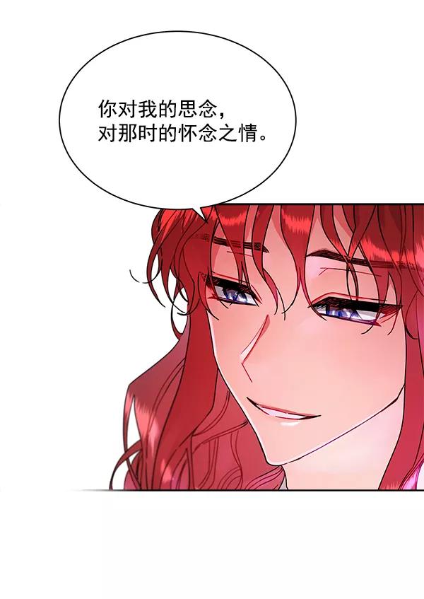 《朕的皇妃是客服》第11话 第91页