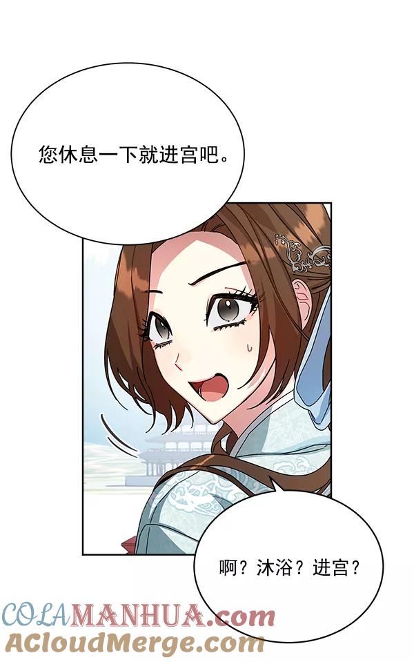 《朕的皇妃是客服》第11话 第49页