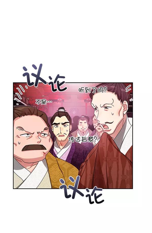 《朕的皇妃是客服》第12话 第27页