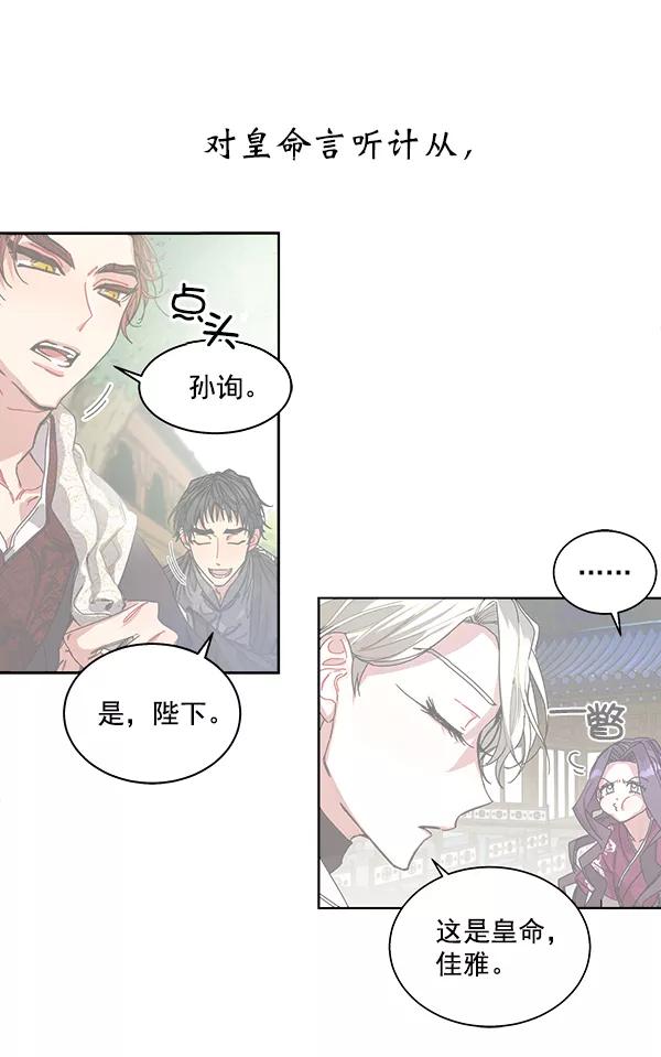 《朕的皇妃是客服》第12话 第51页