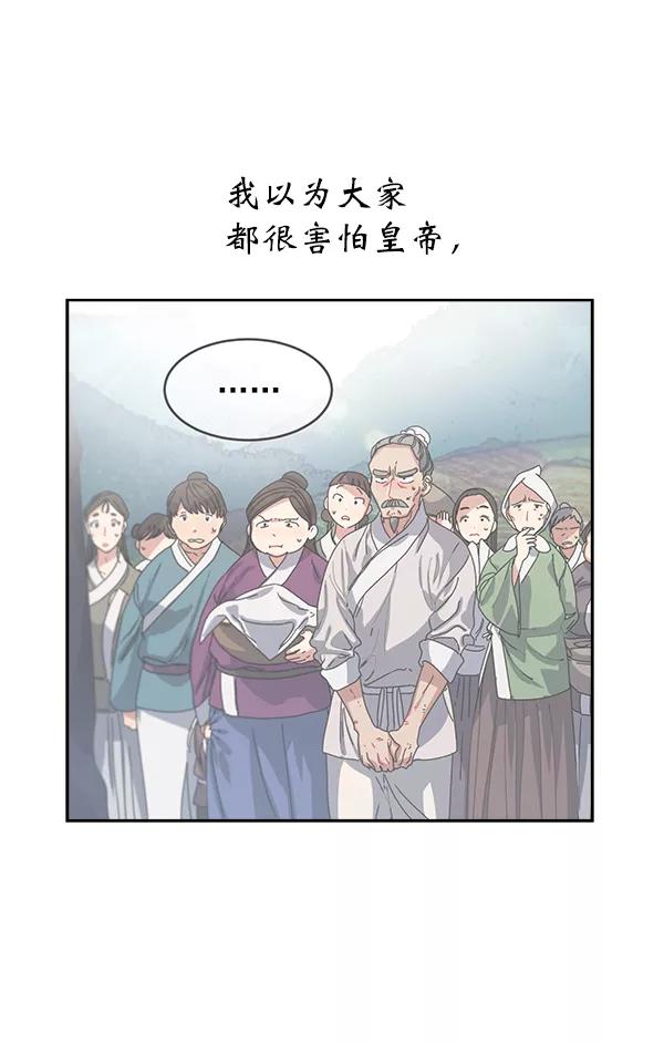 《朕的皇妃是客服》第12话 第50页
