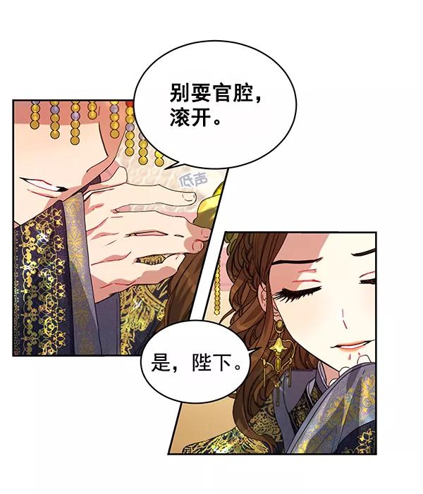 《朕的皇妃是客服》第12话 第87页