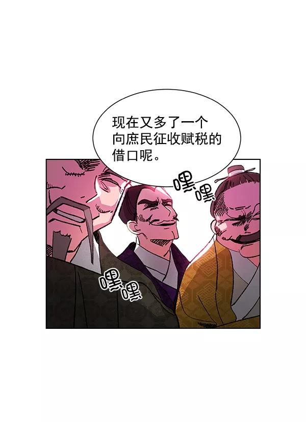 《朕的皇妃是客服》第12话 第16页