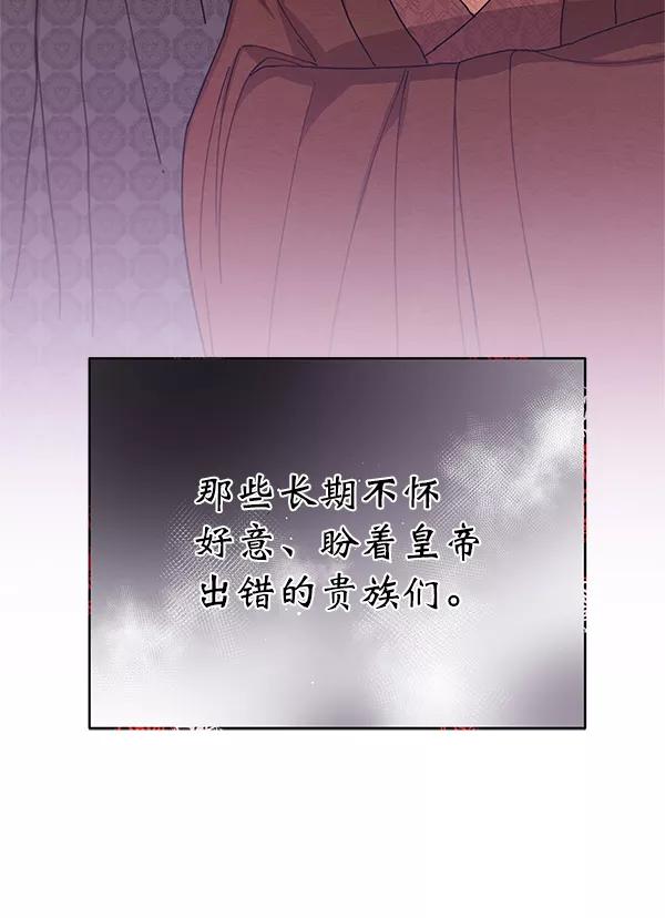 《朕的皇妃是客服》第12话 第10页