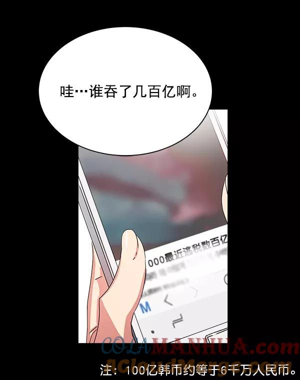 《朕的皇妃是客服》第12话 第77页