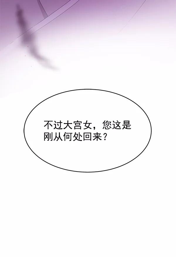 《朕的皇妃是客服》第12话 第142页