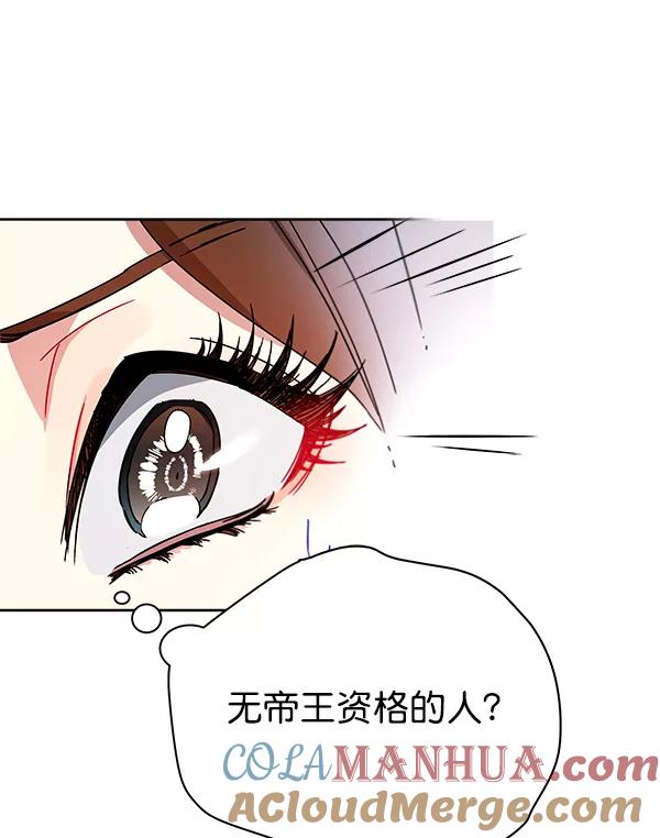 《朕的皇妃是客服》第12话 第57页