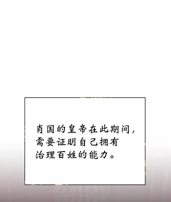 《朕的皇妃是客服》第12话 第4页