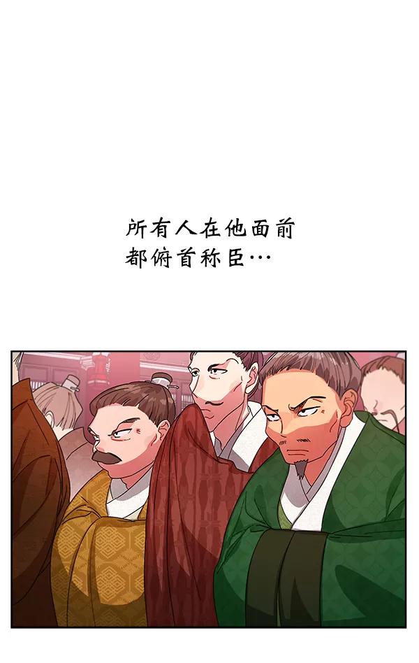 《朕的皇妃是客服》第12话 第52页