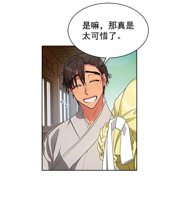 《朕的皇妃是客服》第12话 第134页