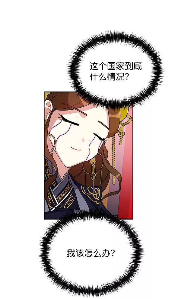 《朕的皇妃是客服》第12话 第66页