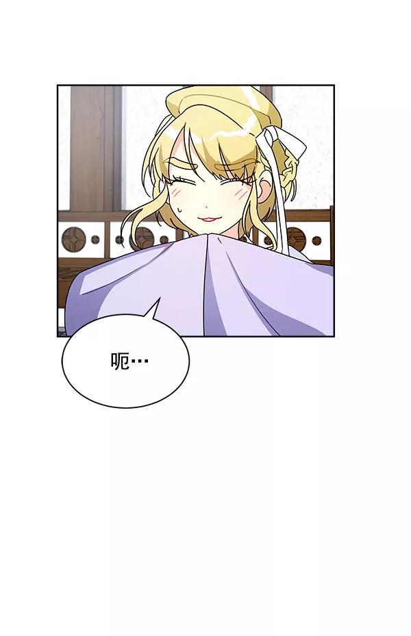 《朕的皇妃是客服》第12话 第147页