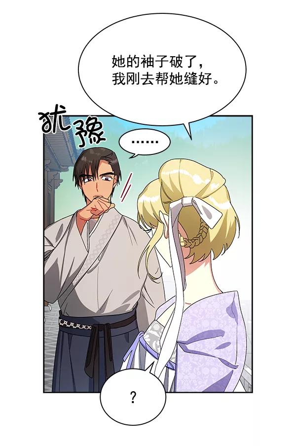 《朕的皇妃是客服》第12话 第144页