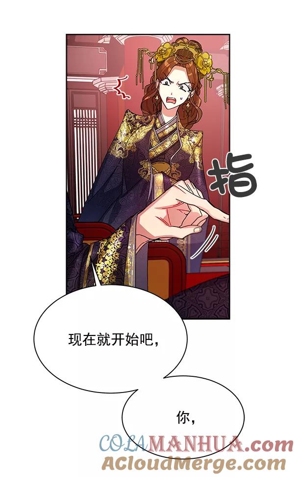 《朕的皇妃是客服》第12话 第41页