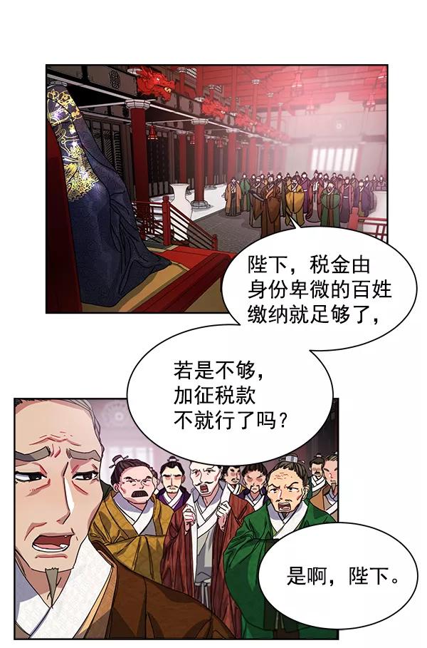 《朕的皇妃是客服》第12话 第72页