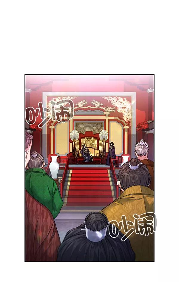 《朕的皇妃是客服》第12话 第68页
