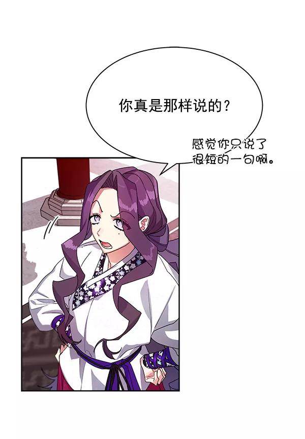 《朕的皇妃是客服》第12话 第99页