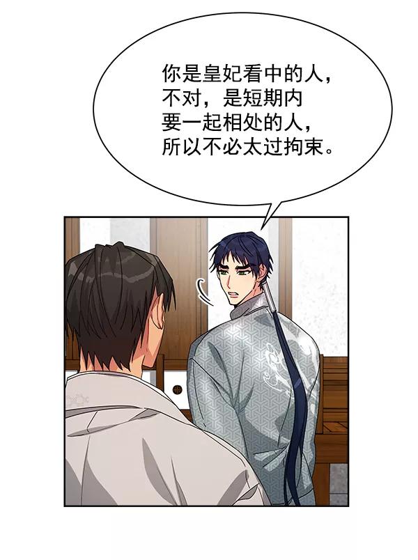 《朕的皇妃是客服》第12话 第119页
