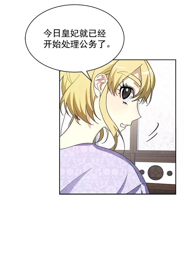《朕的皇妃是客服》第12话 第143页