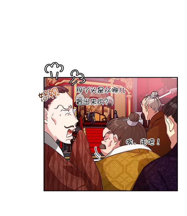 《朕的皇妃是客服》第12话 第96页