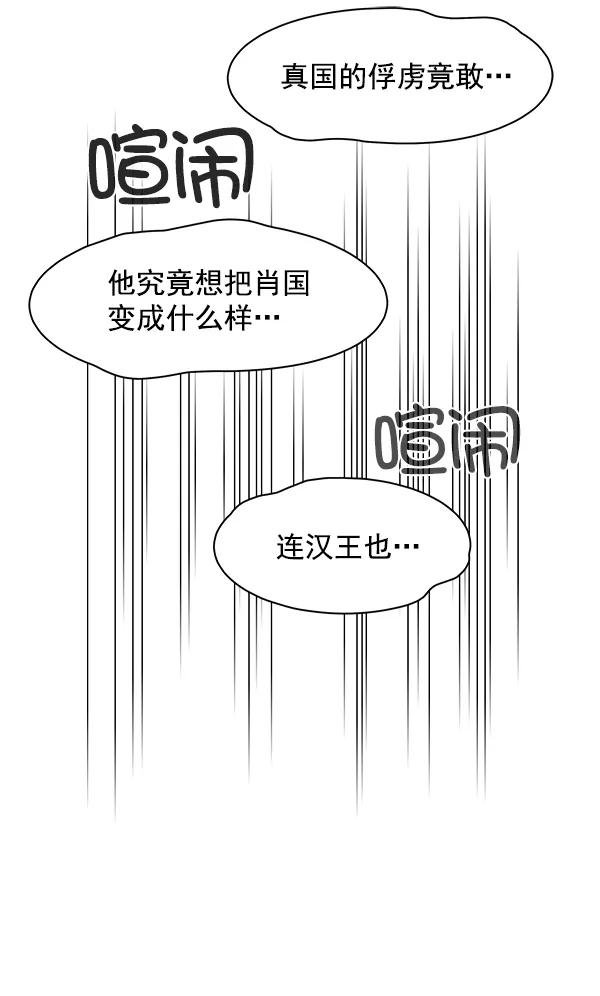 《朕的皇妃是客服》第12话 第63页