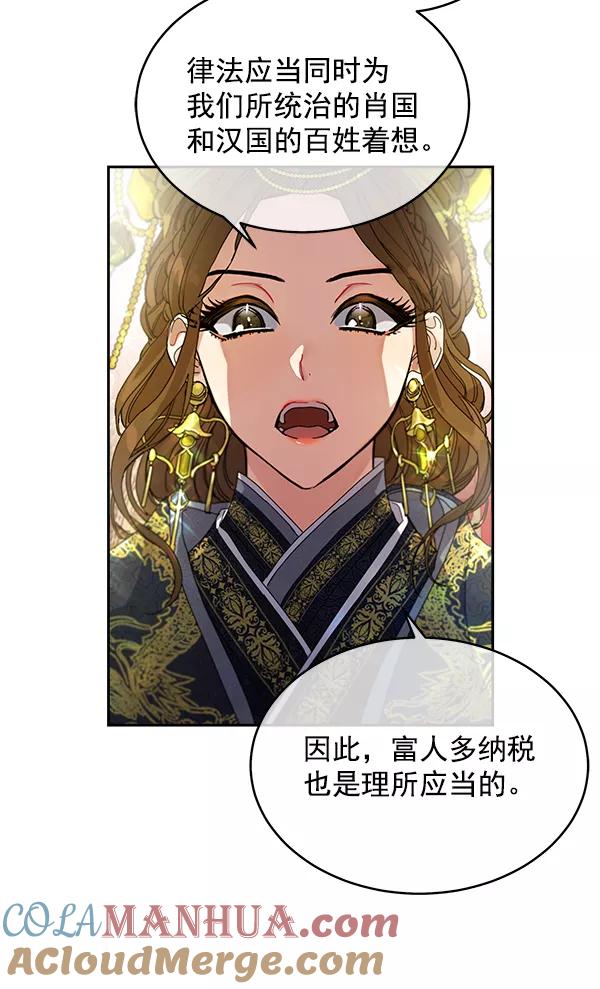 《朕的皇妃是客服》第12话 第89页
