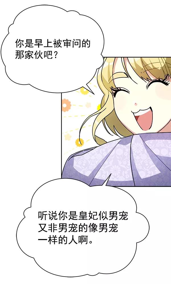 《朕的皇妃是客服》第12话 第122页