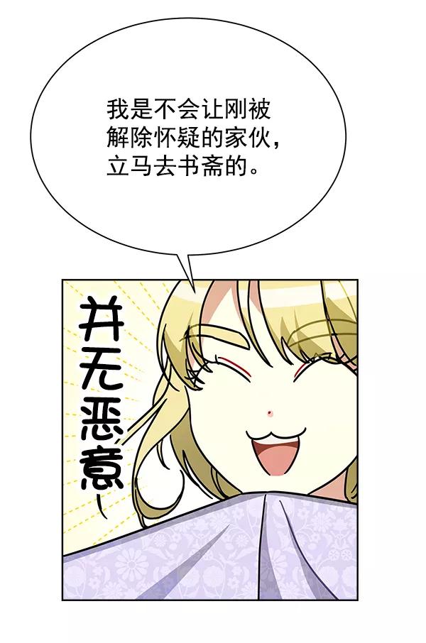 《朕的皇妃是客服》第12话 第132页