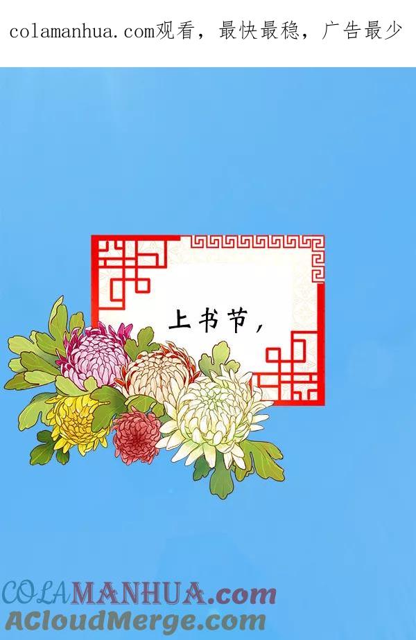 《朕的皇妃是客服》第12话 第1页