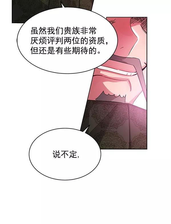 《朕的皇妃是客服》第12话 第30页