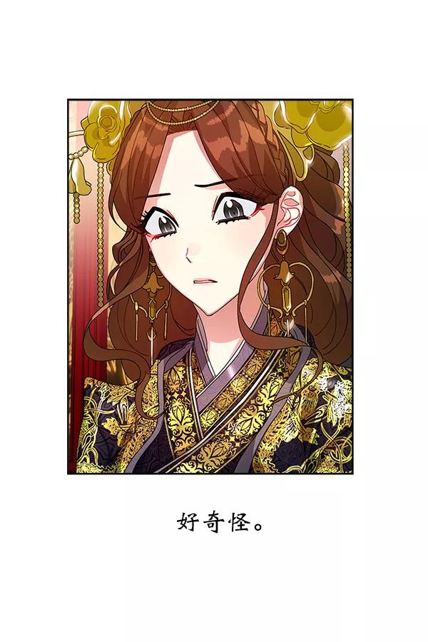 《朕的皇妃是客服》第12话 第48页