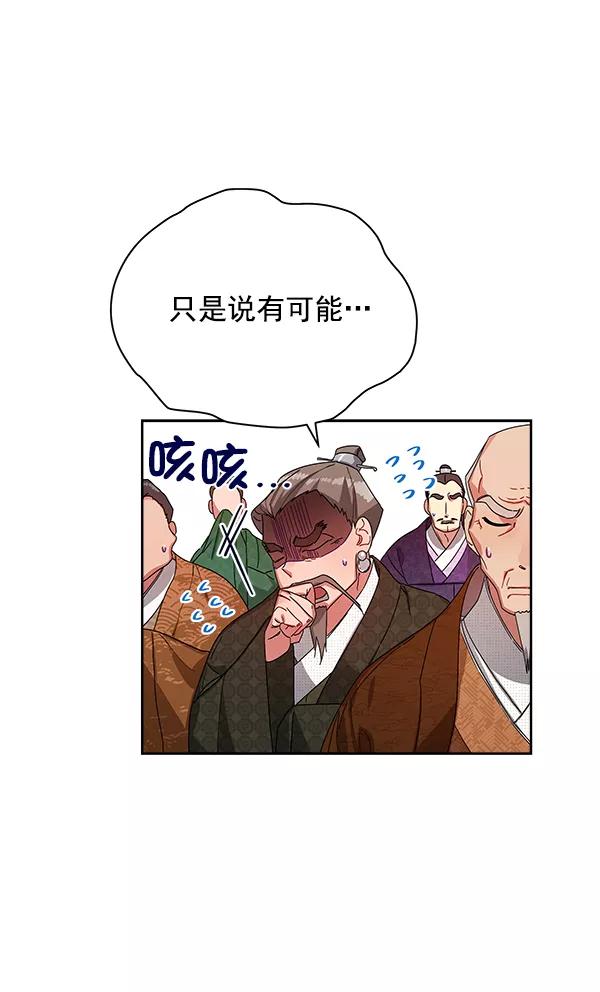 《朕的皇妃是客服》第12话 第35页