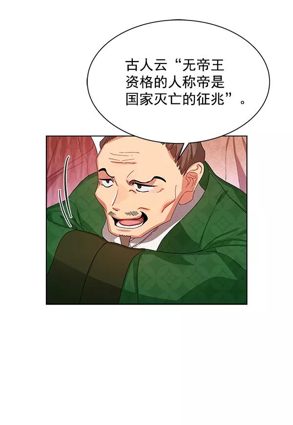 《朕的皇妃是客服》第12话 第56页