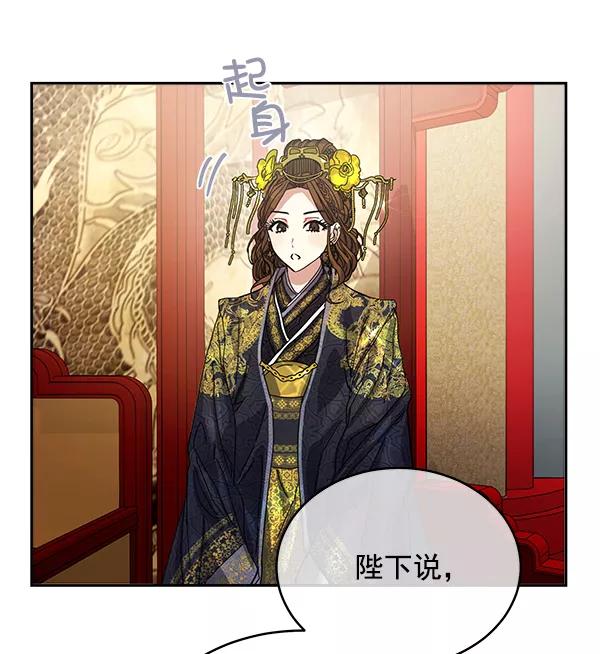 《朕的皇妃是客服》第12话 第88页