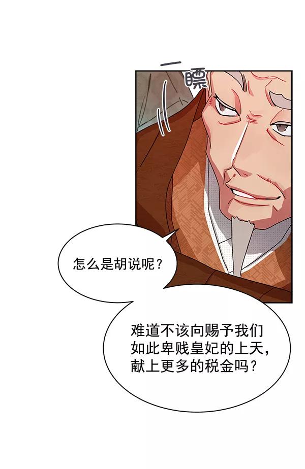 《朕的皇妃是客服》第12话 第18页