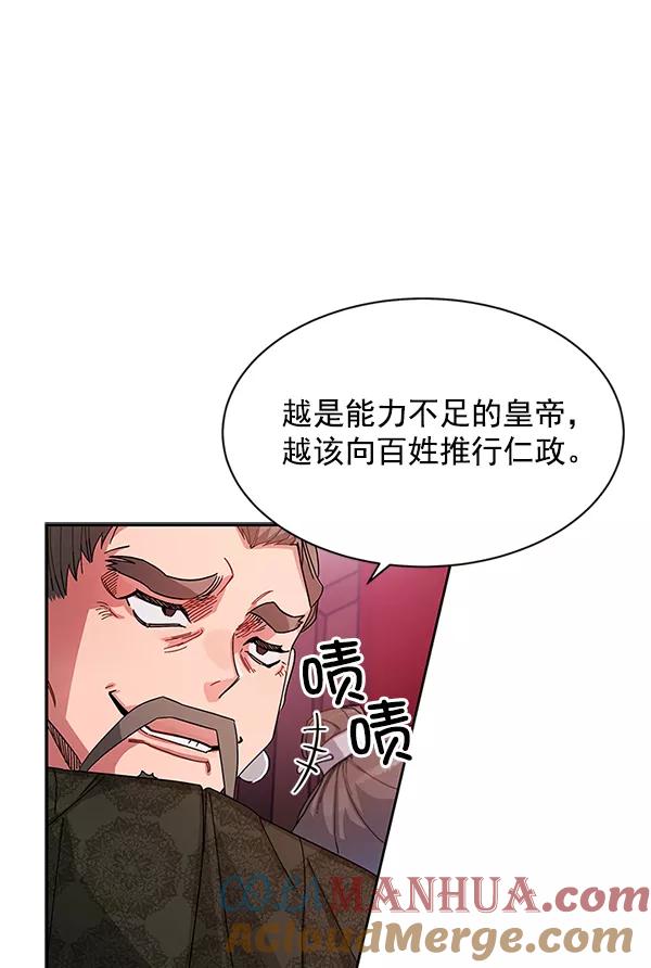 《朕的皇妃是客服》第12话 第29页