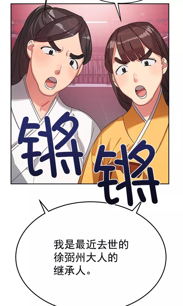 《朕的皇妃是客服》第12话 第108页
