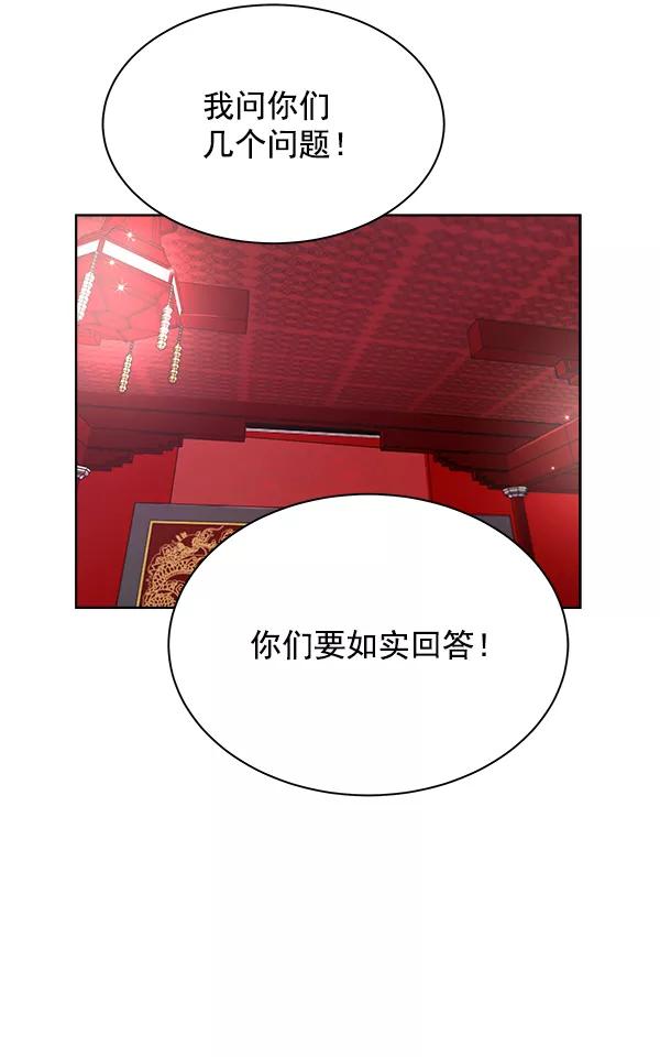 《朕的皇妃是客服》第13话 第96页