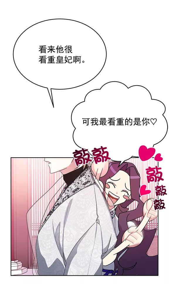 《朕的皇妃是客服》第13话 第114页