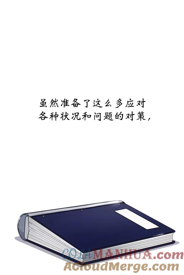 《朕的皇妃是客服》第13话 第33页