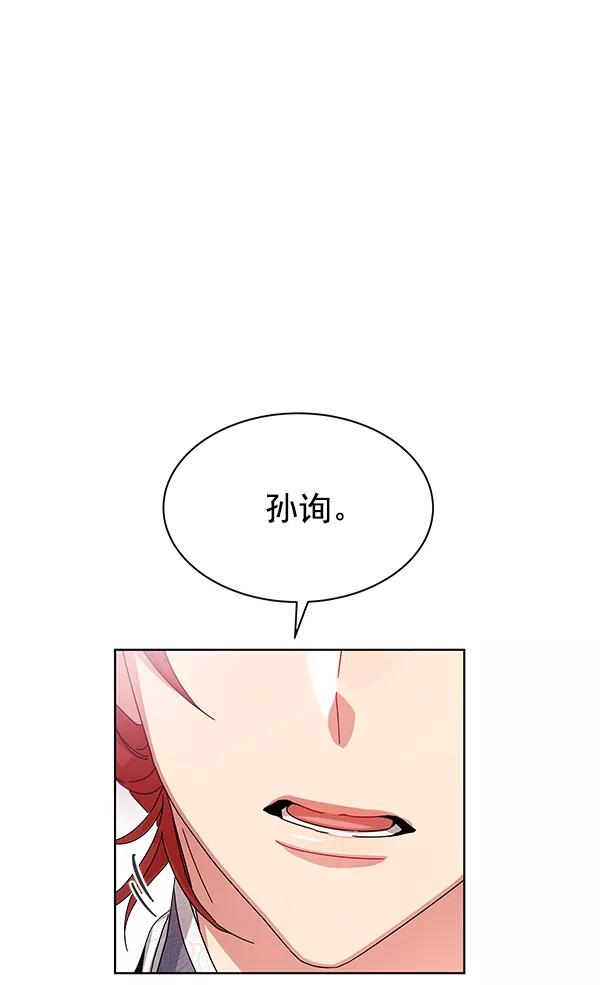 《朕的皇妃是客服》第13话 第107页